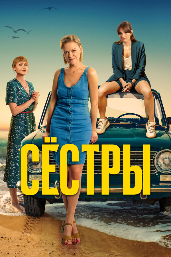 Постер сериала